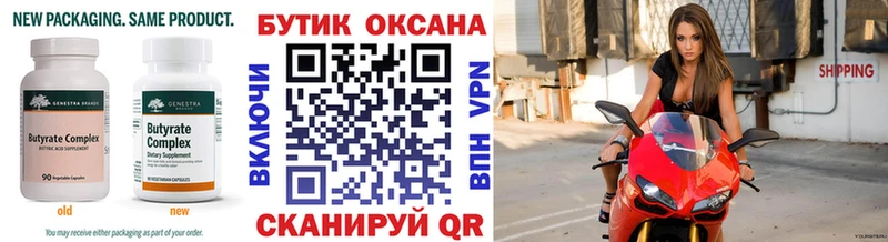 Бутират BDO  Купить где  Лаишево 