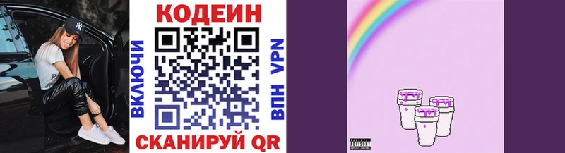 Кодеин Purple Drank Купить где Лаишево